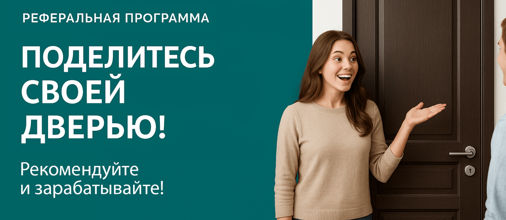 Реферальная программа Далматово